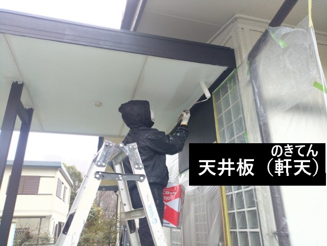 軒天塗装　3回塗り